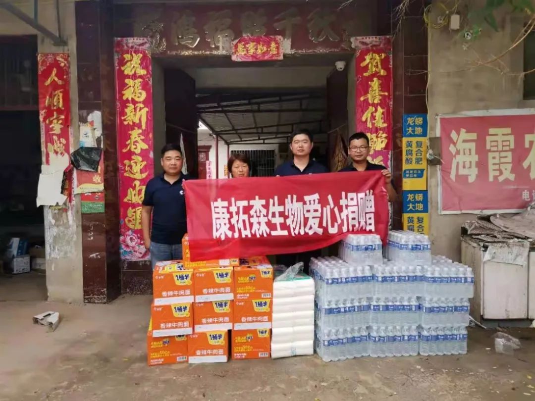 康拓森生物捐贈(zèng)愛心物資，盡綿薄之力，前往一線救助災(zāi)區(qū)！