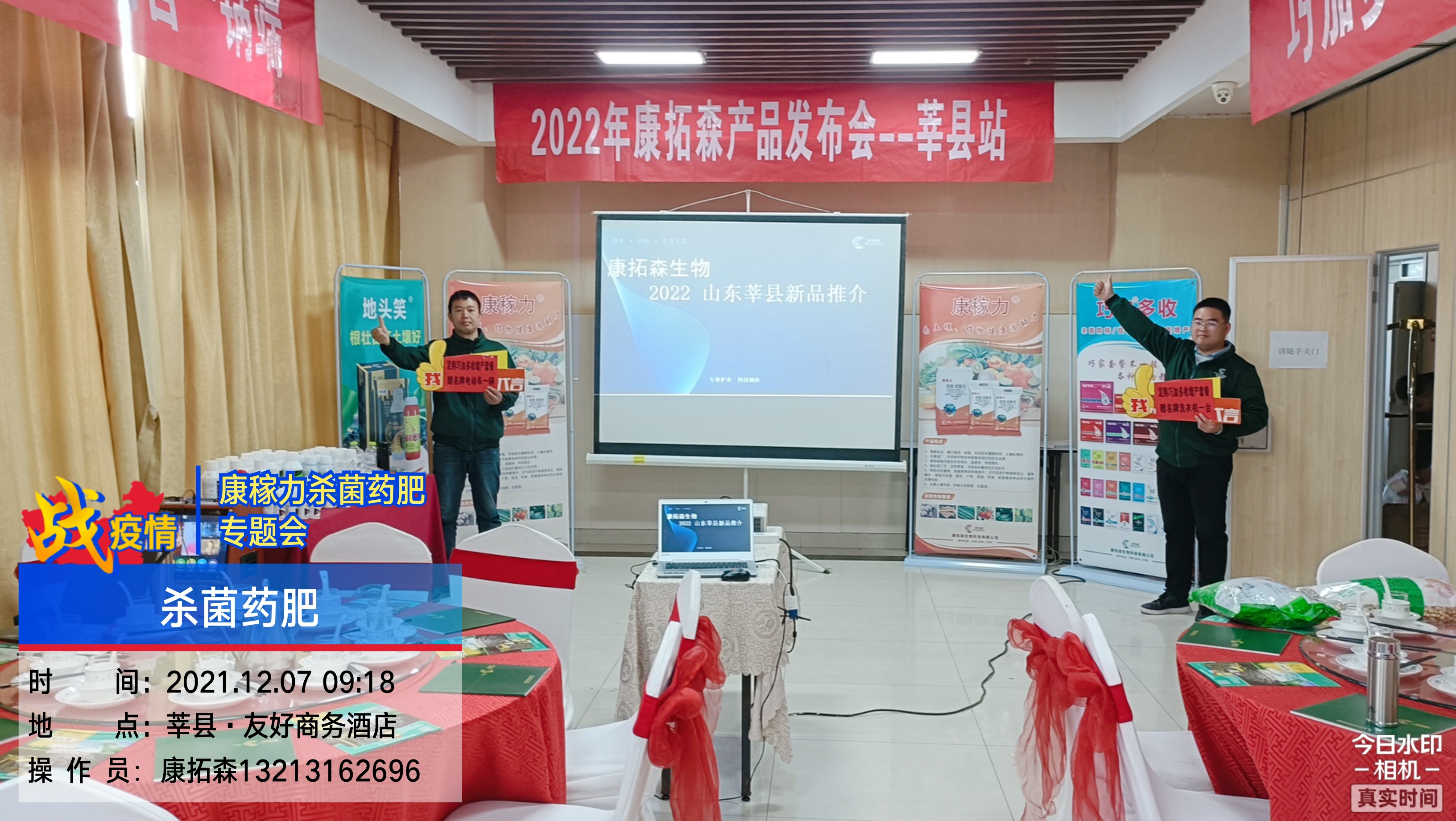 2022年康拓森莘縣站產品發(fā)布會圓滿結束！